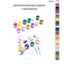 Дополнительные краски для раскраски 40х50 см AAAA-AR005