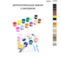 Дополнительные краски для раскраски 40х50 см AAAA-Q3340