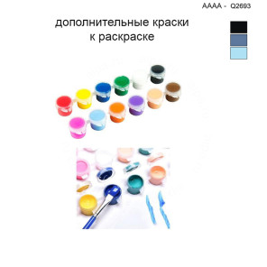 Дополнительные краски для раскраски 40х40 см AAAA-Q2693