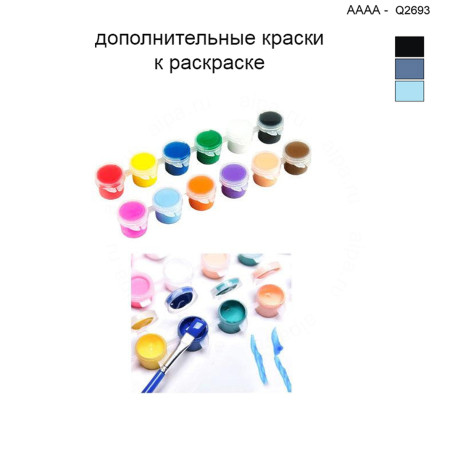 Дополнительные краски для раскраски 40х40 см AAAA-Q2693