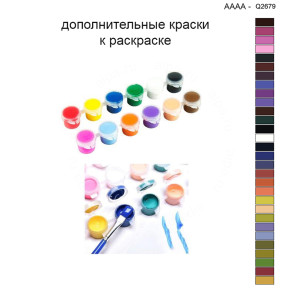 Дополнительные краски для раскраски 40х40 см AAAA-Q2679