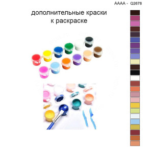 Дополнительные краски для раскраски 40х40 см AAAA-Q2678