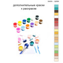 Дополнительные краски для раскраски 40х40 см AAAA-Q2581
