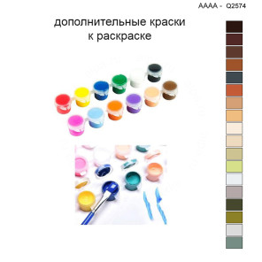 Дополнительные краски для раскраски 40х40 см AAAA-Q2574