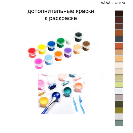 Дополнительные краски для раскраски 40х40 см AAAA-Q2574