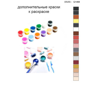 Дополнительные краски для раскраски 40х40 см AAAA-Q1468