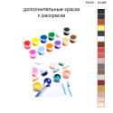 Дополнительные краски для раскраски 40х40 см AAAA-Q1468