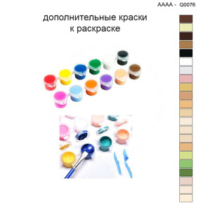 Дополнительные краски для раскраски 40х40 см AAAA-Q0076