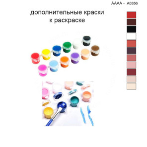 Дополнительные краски для раскраски 40х40 см AAAA-A0356