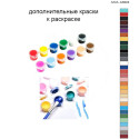 Дополнительные краски для раскраски 40х60 см AAAA-A0224