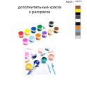 Дополнительные краски для раскраски 40х50 см AAAA-Q3372