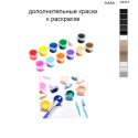 Дополнительные краски для раскраски 40х50 см AAAA-Q3312