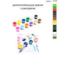 Дополнительные краски для раскраски 40х50 см AAAA-Q3300