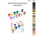 Дополнительные краски для раскраски 40х50 см AAAA-Q2958