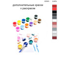 Дополнительные краски для раскраски 40х50 см AAAA-Q1874