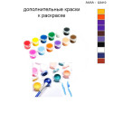 Дополнительные краски для раскраски 40х40 см AAAA-Q3410