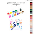 Дополнительные краски для раскраски 40х40 см AAAA-Q2728