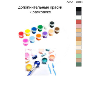 Дополнительные краски для раскраски 40х40 см AAAA-Q2594