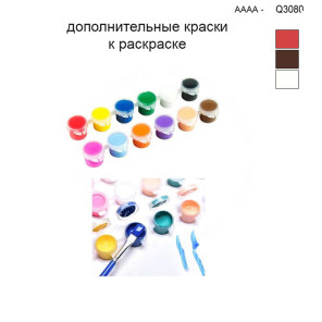 Дополнительные краски для раскраски 30х40 см AAAA-Q3080