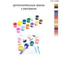 Дополнительные краски для раскраски 40х60 см AAAA-Q3525
