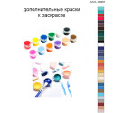 Дополнительные краски для раскраски 40х60 см AAAA-A0291