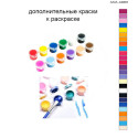 Дополнительные краски для раскраски 40х60 см AAAA-A0281