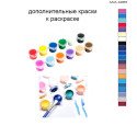 Дополнительные краски для раскраски 40х60 см AAAA-A0267
