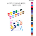 Дополнительные краски для раскраски 40х60 см AAAA-A0229