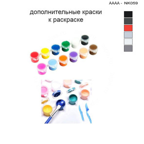 Дополнительные краски для раскраски 30х40 см AAAA-NK059
