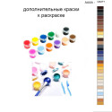 Дополнительные краски для раскраски 40х50 см AAAA-Q3271