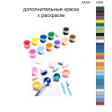 Дополнительные краски для раскраски 40х50 см AAAA-Q2898
