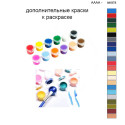 Дополнительные краски для раскраски 40х50 см AAAA-NK978