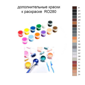 Дополнительные краски для раскраски 40x60 RO280