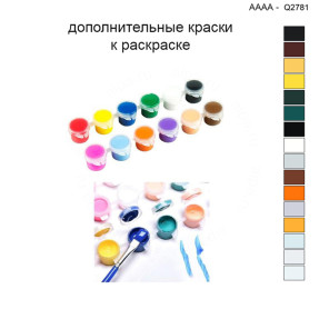 Дополнительные краски для раскраски 40х40 см AAAA-Q2781