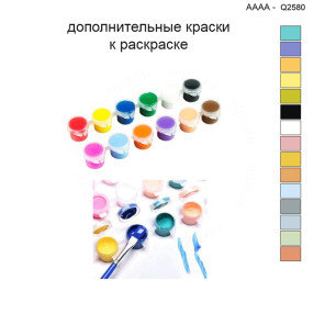 Дополнительные краски для раскраски 40х40 см AAAA-Q2580