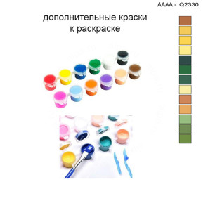 Дополнительные краски для раскраски 30х40 см AAAA-Q2330