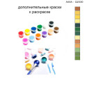 Дополнительные краски для раскраски 30х40 см AAAA-Q2330