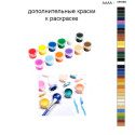 Дополнительные краски для раскраски 40х50 см AAAA-NK980