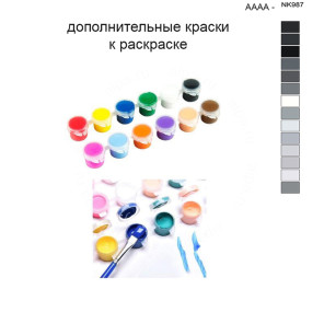 Дополнительные краски для раскраски 40х50 см AAAA-NK987