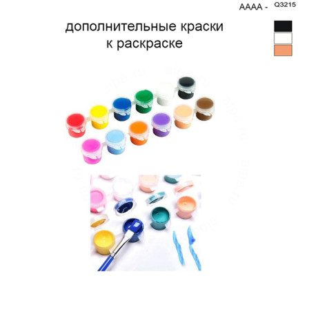 Дополнительные краски для раскраски 40х50 см AAAA-Q3215