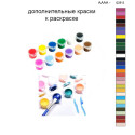 Дополнительные краски для раскраски 40х50 см AAAA-Q2913