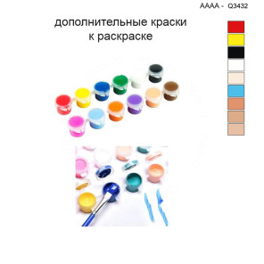 Дополнительные краски для раскраски 40х40 см AAAA-Q3432