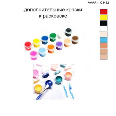 Дополнительные краски для раскраски 40х40 см AAAA-Q3432