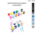 Дополнительные краски для раскраски 40х40 см AAAA-Q2769