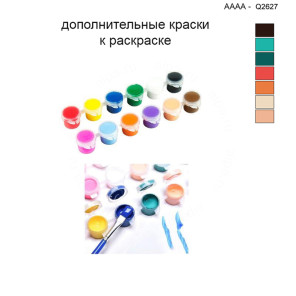 Дополнительные краски для раскраски 40х40 см AAAA-Q2627
