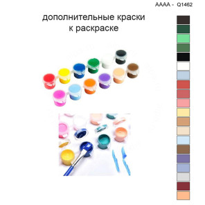Дополнительные краски для раскраски 40х40 см AAAA-Q1462