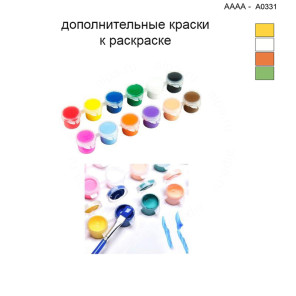 Дополнительные краски для раскраски 40х40 см AAAA-A0331