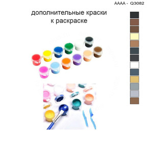 Дополнительные краски для раскраски 30х40 см AAAA-Q3082