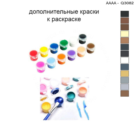 Дополнительные краски для раскраски 30х40 см AAAA-Q3082