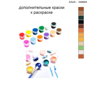 Дополнительные краски для раскраски 30х40 см AAAA-Q0664